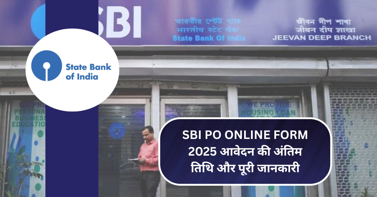 SBI PO Online Form 2025: आवेदन की अंतिम तिथि और पूरी जानकारी