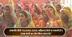 लखपति दीदी Yojana 2025: महिलाएं कैसे पा सकती हैं 5 लाख रुपये का लोन बिना ब्याज के?