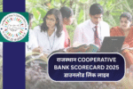 Rajasthan Cooperative Bank Scorecard 2025 डाउनलोड लिंक लाइव, जल्दी करें चेक