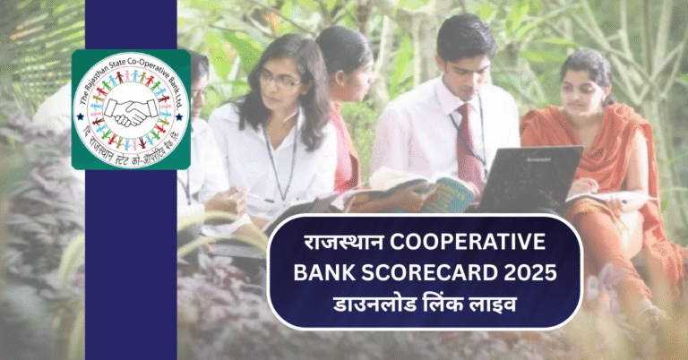 Rajasthan Cooperative Bank Scorecard 2025 डाउनलोड लिंक लाइव, जल्दी करें चेक